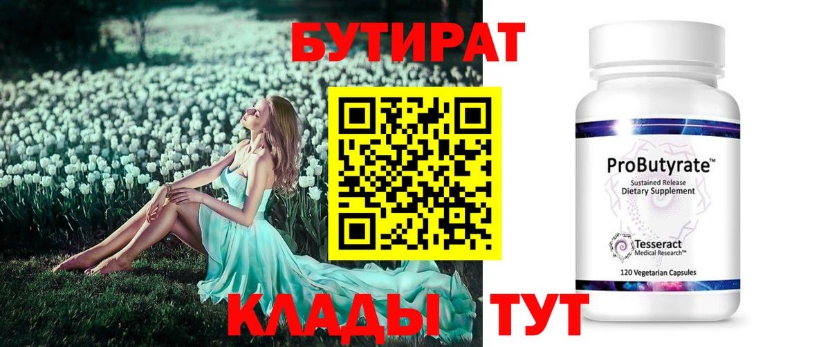 Бутират GHB  Вход с VPN  Дзержинский 