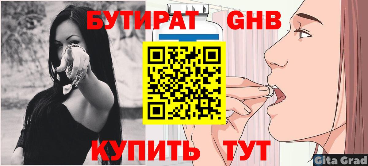 Бутират оксибутират Дзержинский