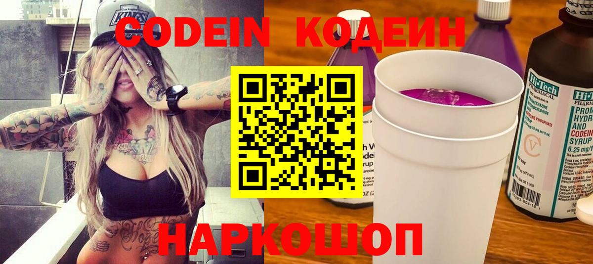 Дзержинский  Кодеиновый сироп Lean Purple Drank  Вход с VPN 