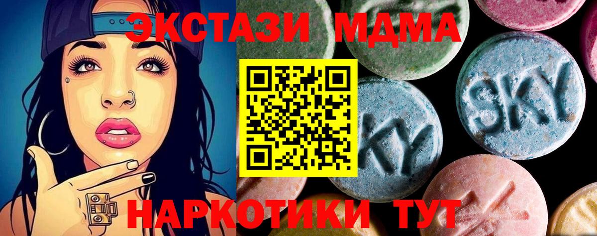 MDMA кристаллы  Вход с VPN  МДМА crystal  MDMA  Дзержинский 