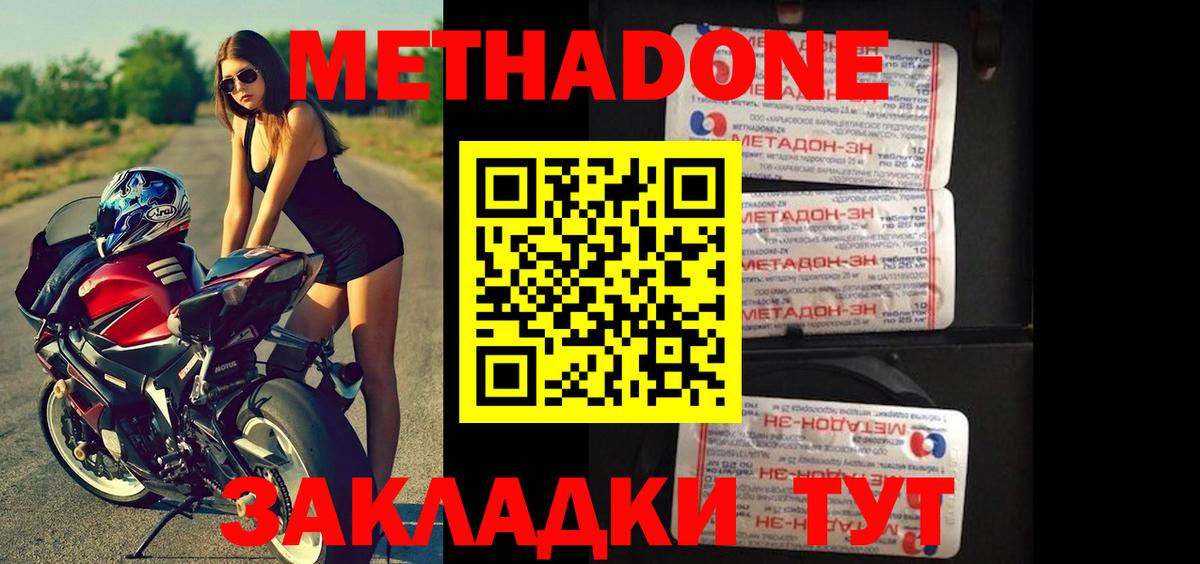Метадон methadone  Вход с VPN  Дзержинский  Метадон methadone 