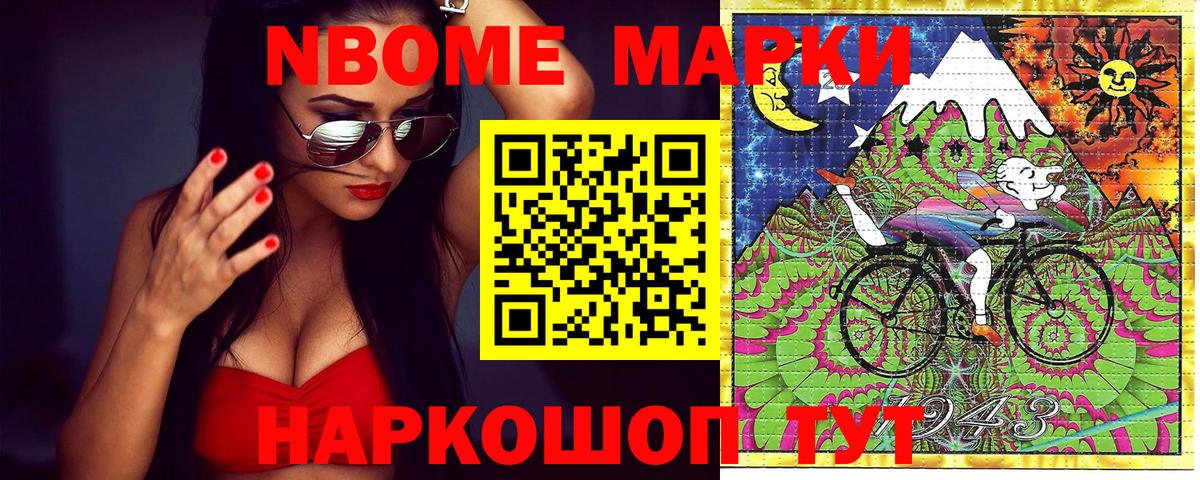 Марки NBOMe 1,8мг Дзержинский