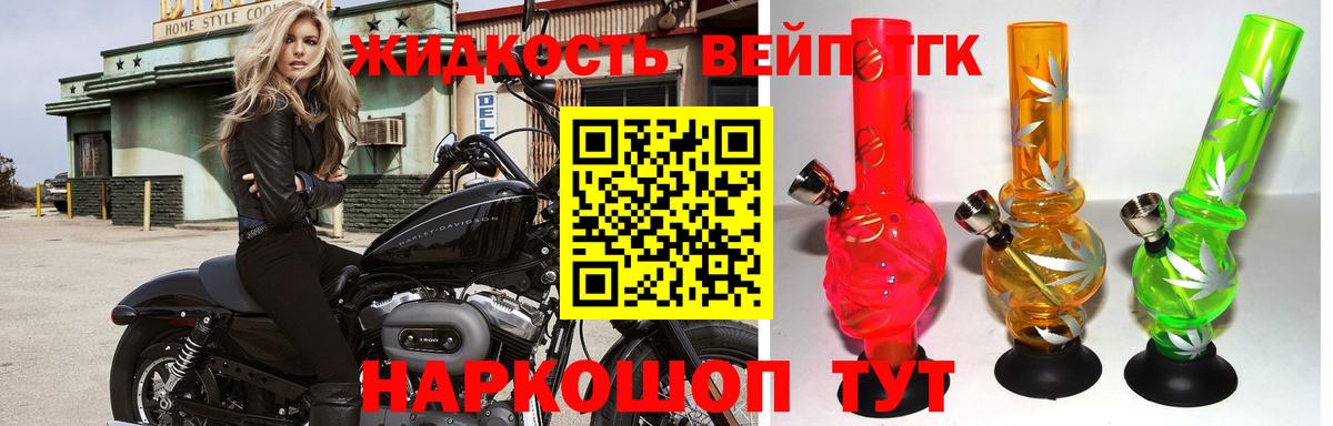 ТГК жижа Дзержинский