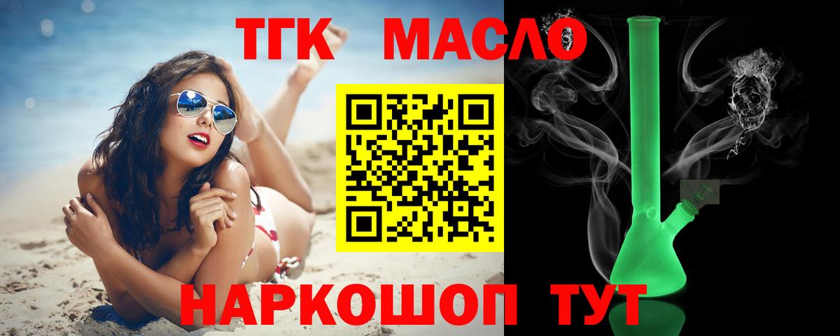 ТГК концентрат  Вход с VPN  Дзержинский 